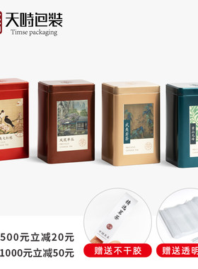 天时茶叶盒空白半斤马口铁