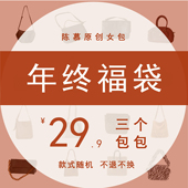 单肩包斜挎包女百搭简约复古包包 3件随机发 女包福袋 29.9元