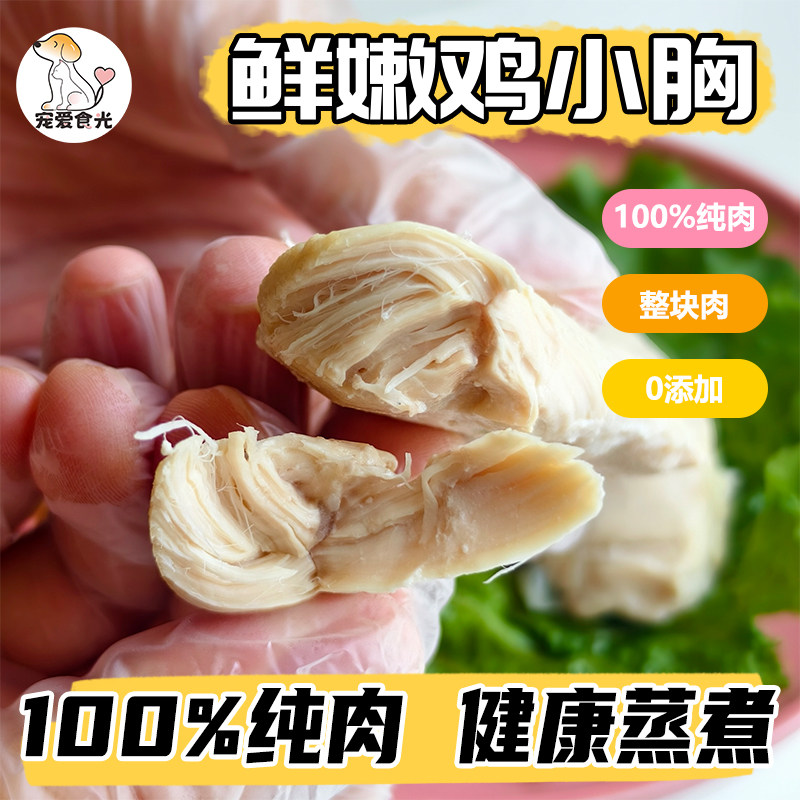 宠物零食蒸煮鸭胸肉鸡胸肉猫猫狗狗鲜食品水煮熟肉拌饭幼猫犬湿粮,宠物/宠物食品及用品,狗零食湿粮包/餐盒,淘宝优惠券,粉丝福利购,淘宝优惠卷