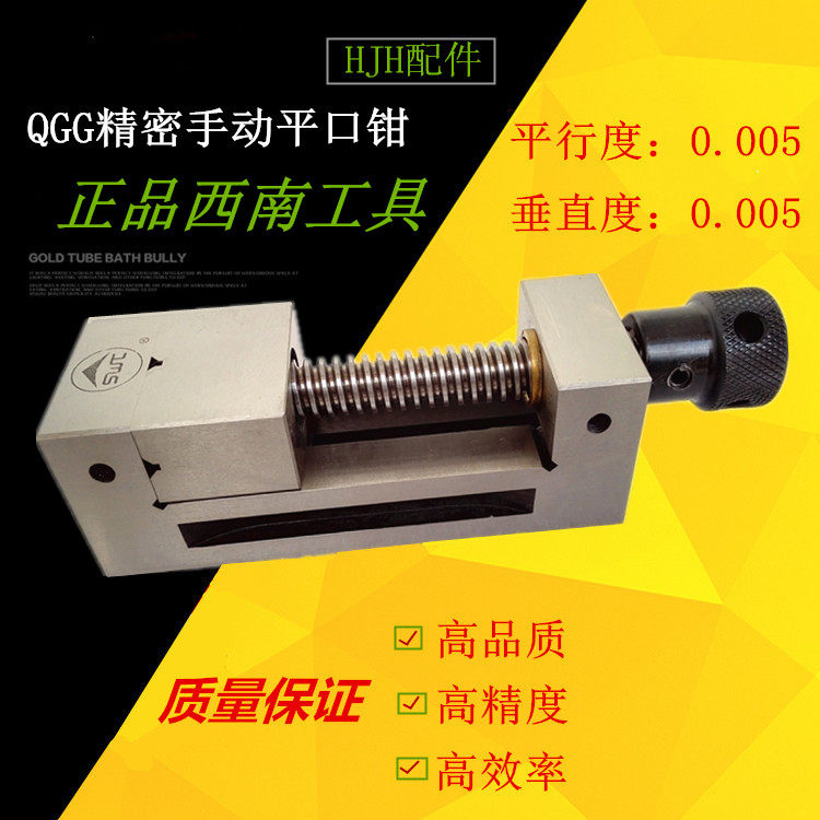 西南工具索威特高精密平口钳QGG磨床手动丝杆批士万力直角台虎钳