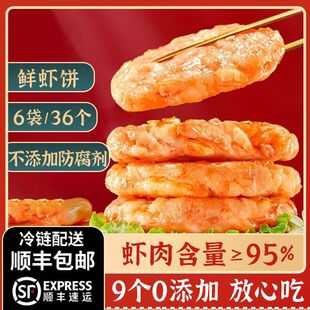 今聚鲜手打鲜虾饼儿童早餐半成品果蔬虾饼空气炸锅食材低值虾仁