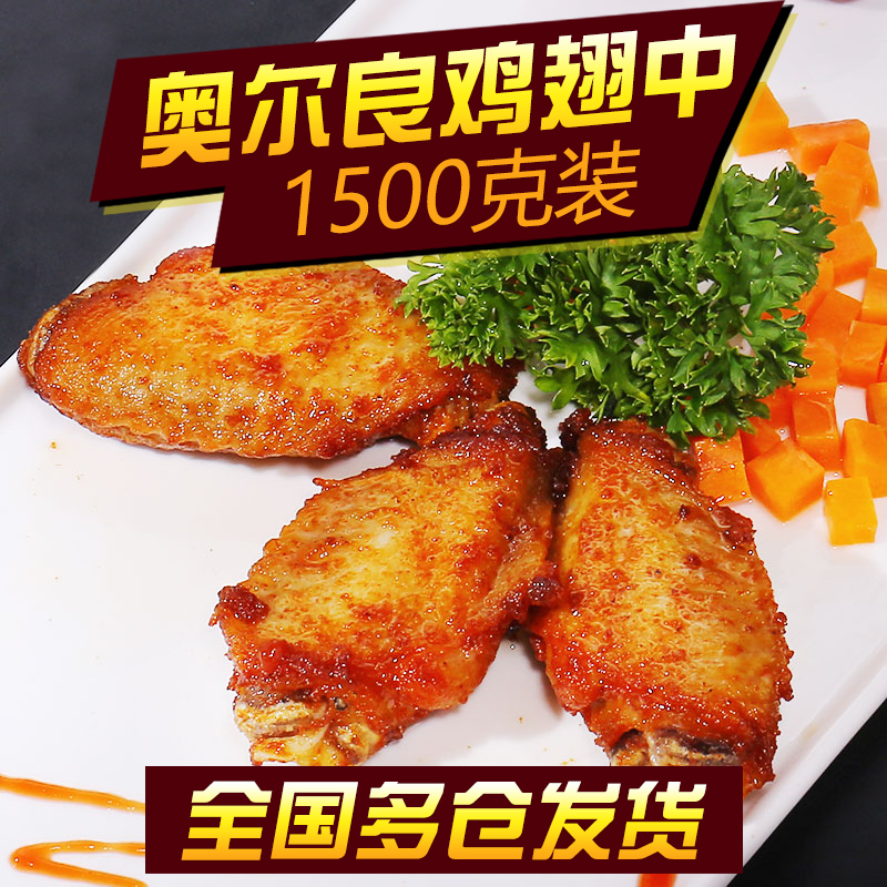 袋奥尔良烤翅半成品