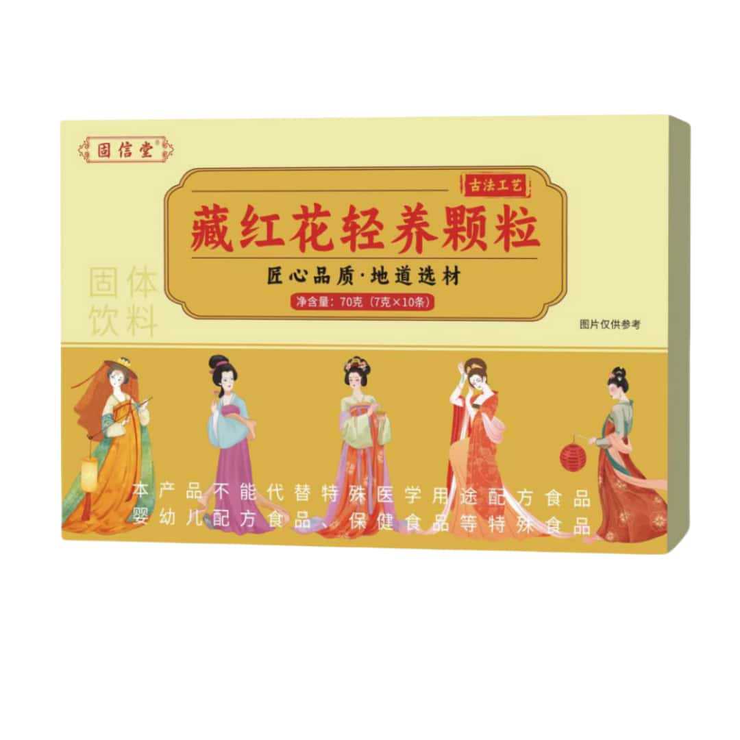 固信堂藏红花轻养颗粒直播同款