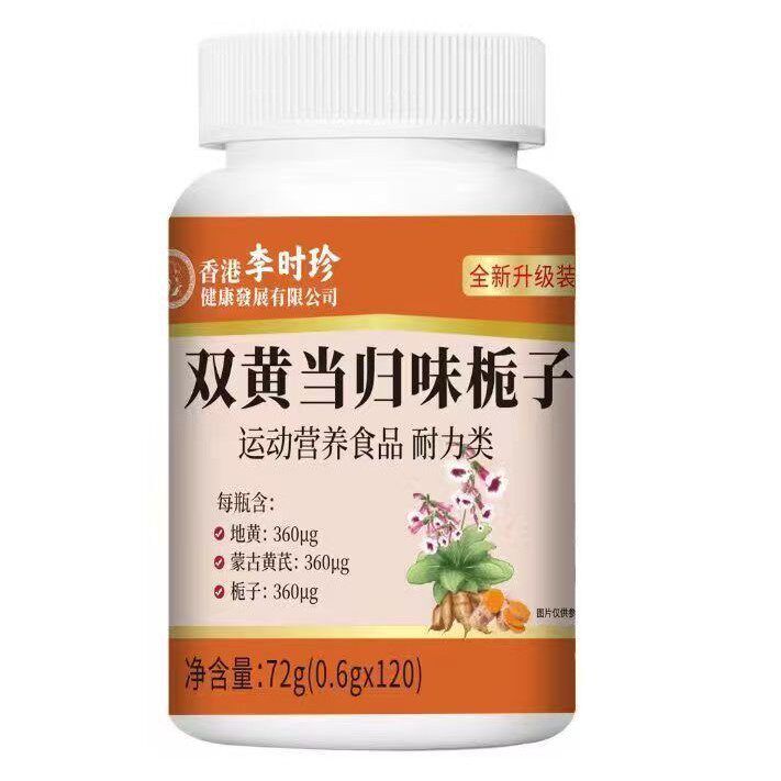 特殊膳食-双黄当归栀子片草本