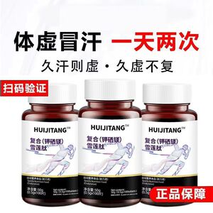 复合雪莲肽钾硒镁片压片糖果现货爆款特殊膳食厂家直销正品官方