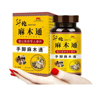 华佗麻木通片蒲公英茯苓人参片压片糖果24g厂家直销正品官方