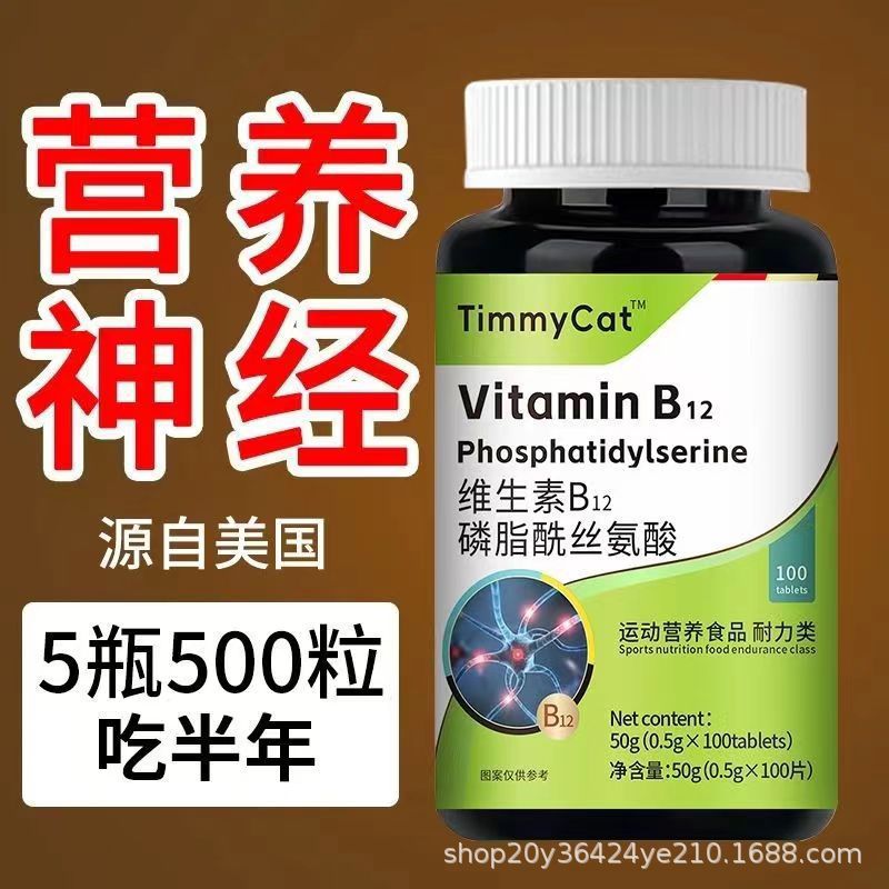 维生素B12磷脂酰丝氨酸维生素B2运动正品现货厂家直销正品官方