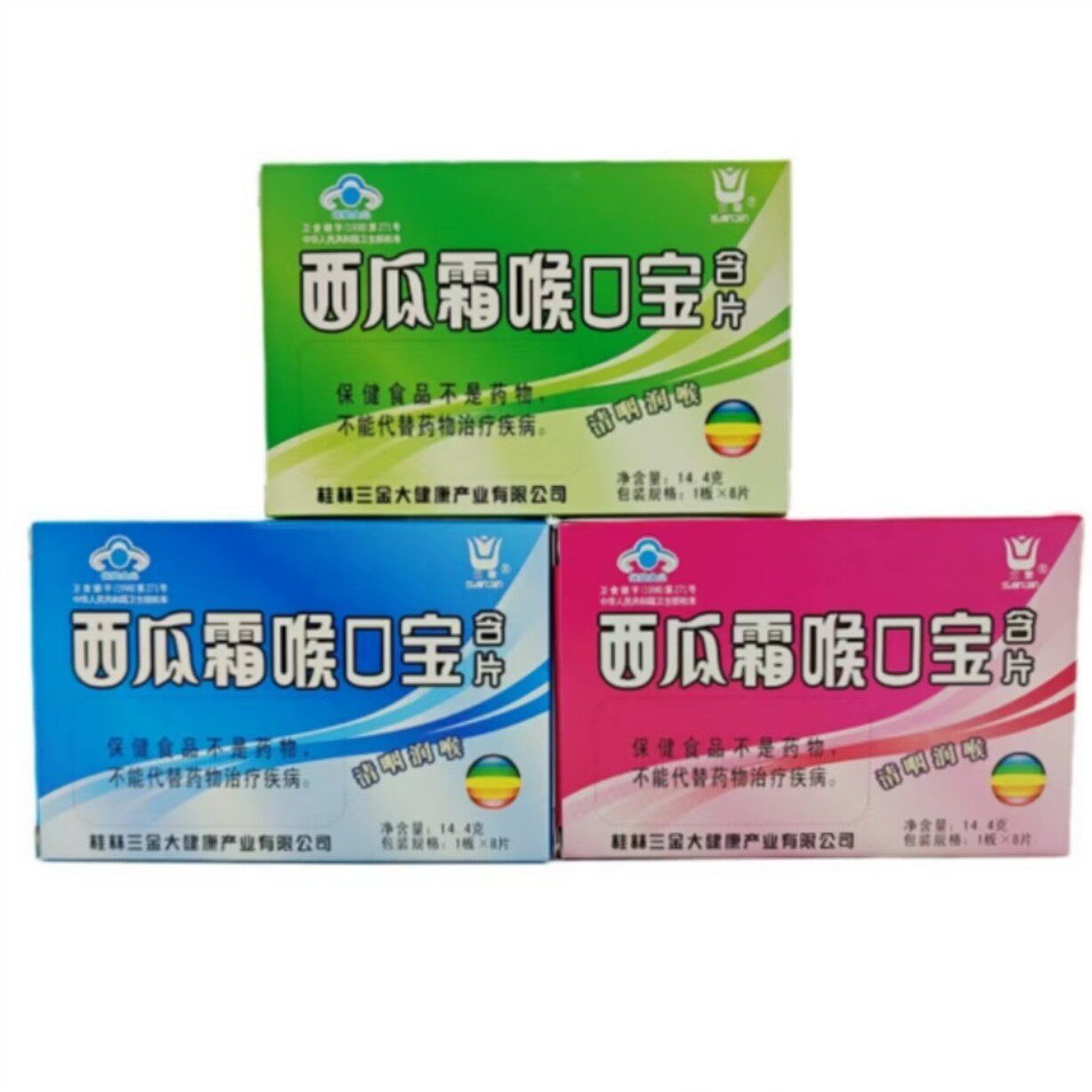 桂林三金西瓜霜薄荷润喉含片话梅