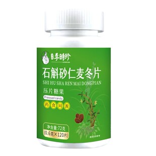 李时珍石斛砂仁麦冬片厂家直销正品官方非美蒽元