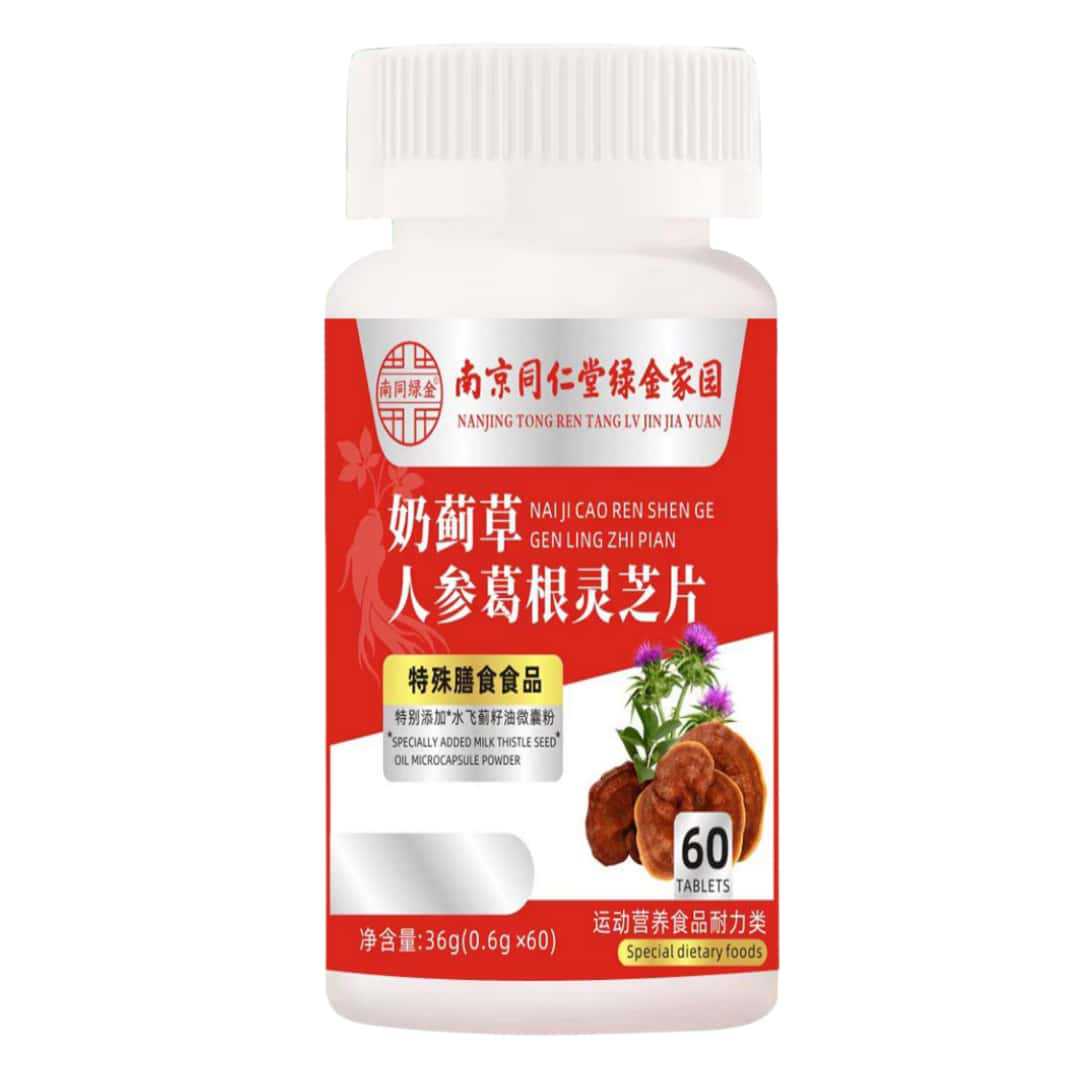 南京同仁堂奶蓟草人参葛根灵芝片