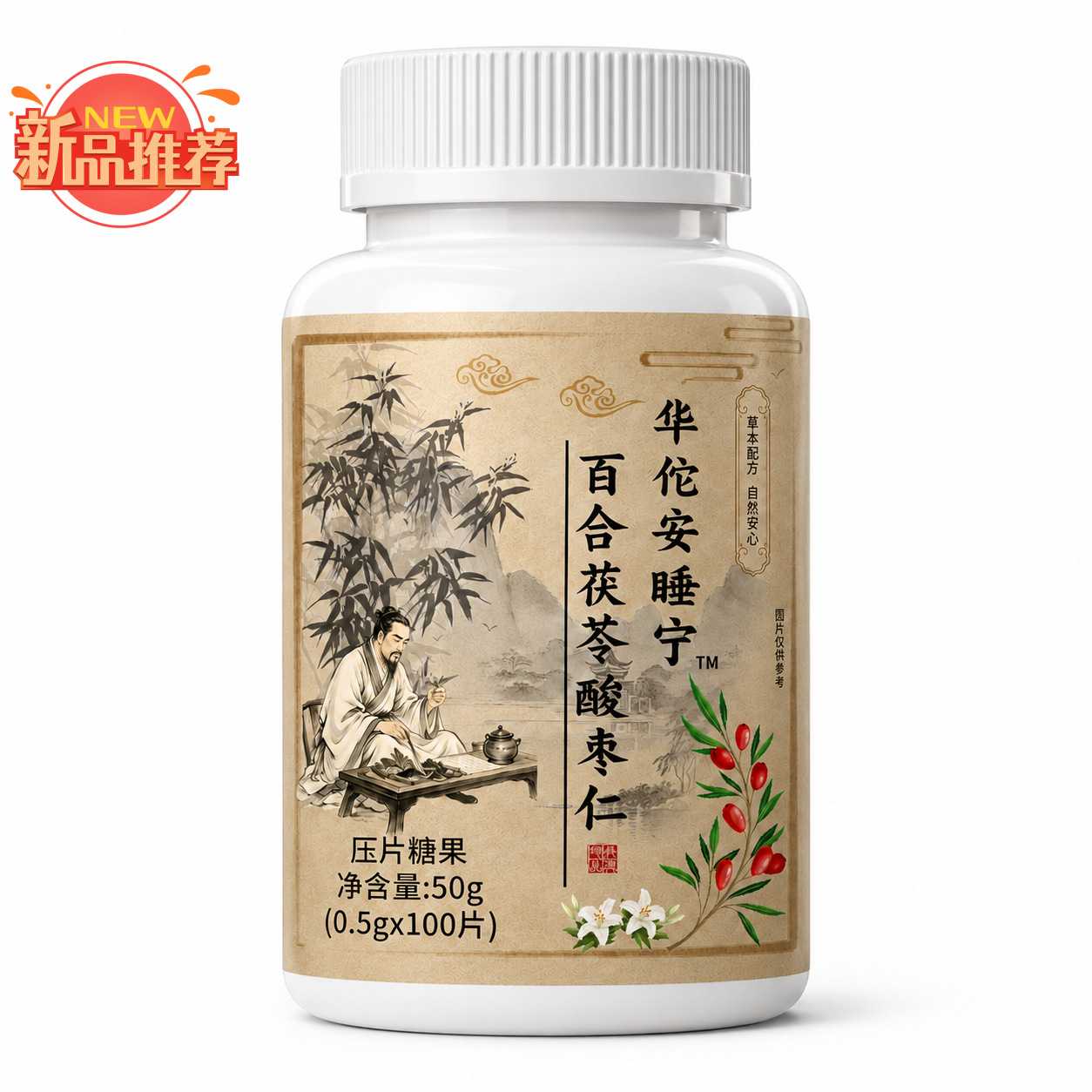 厂家现货【华佗安睡宁-A】正品