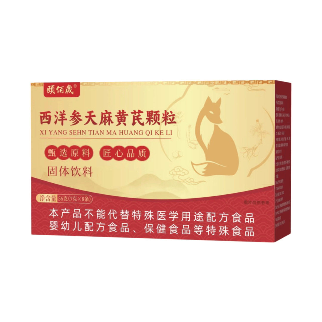 颐佰歲西洋参天麻黄芪颗粒正品