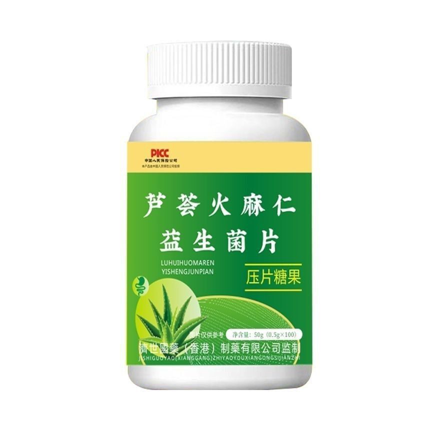 【香港济世国药】芦荟火麻仁