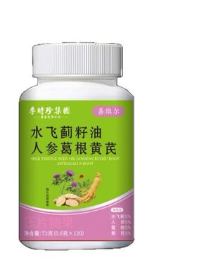 奶蓟草籽油人参葛根黄芪片正品