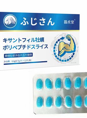 龘虎堂黄精牡蛎多肽片男性口服延勃时助速效劲大滋补食品龙虎堂