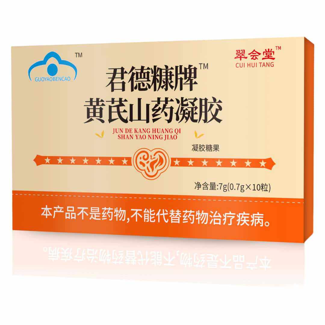 翠会堂君德糠牌黄芪山药胶囊正品