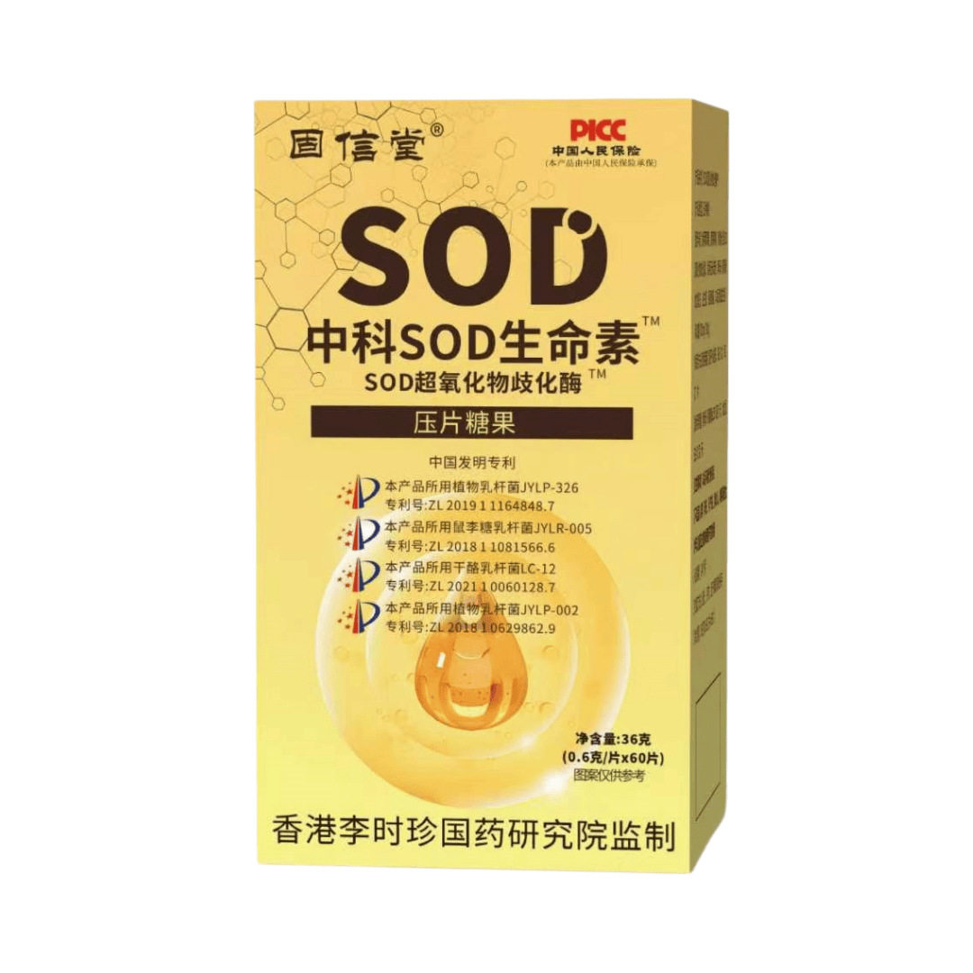 中科SOD生命素氧化物42g超氧化物