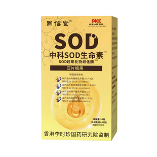 中科SOD生命素氧化物42g超氧化物歧化酶厂家直销正品官方