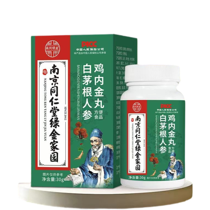 南京同仁堂灵白茅根人参鸡内金丸