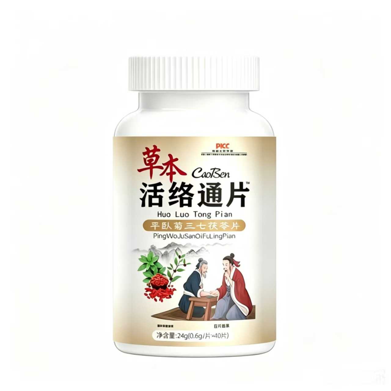 草本活络通片平卧菊三七茯苓正品