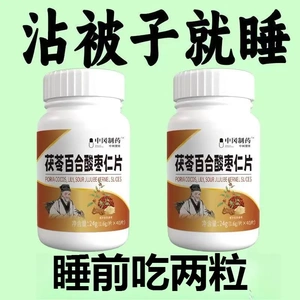 茯苓百合酸枣仁片压片糖果特殊膳食草本厂家直销直播同款正品官方
