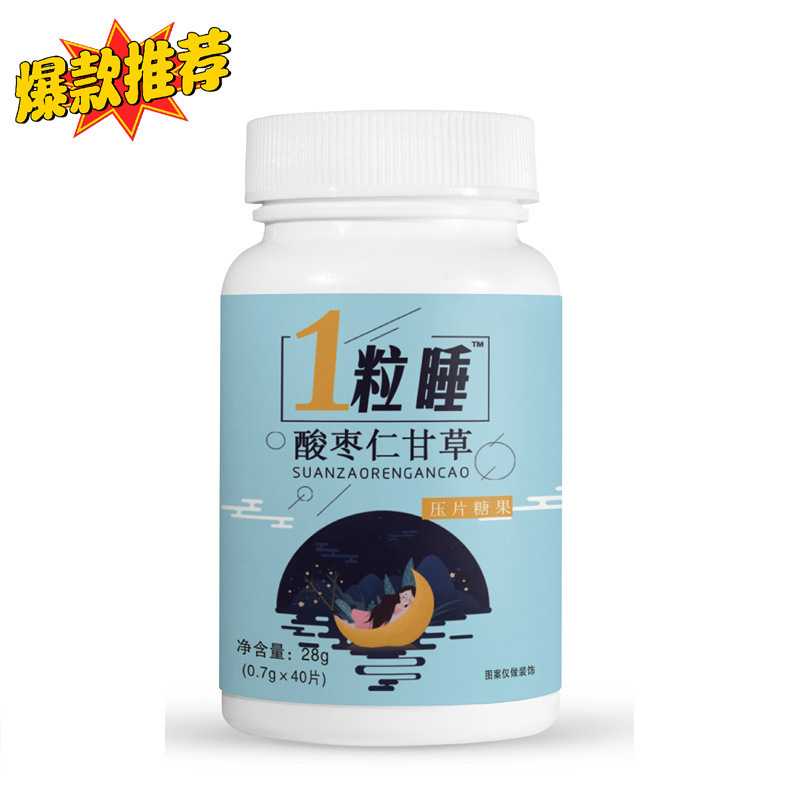 1粒睡】酸枣仁甘草压片糖果40片