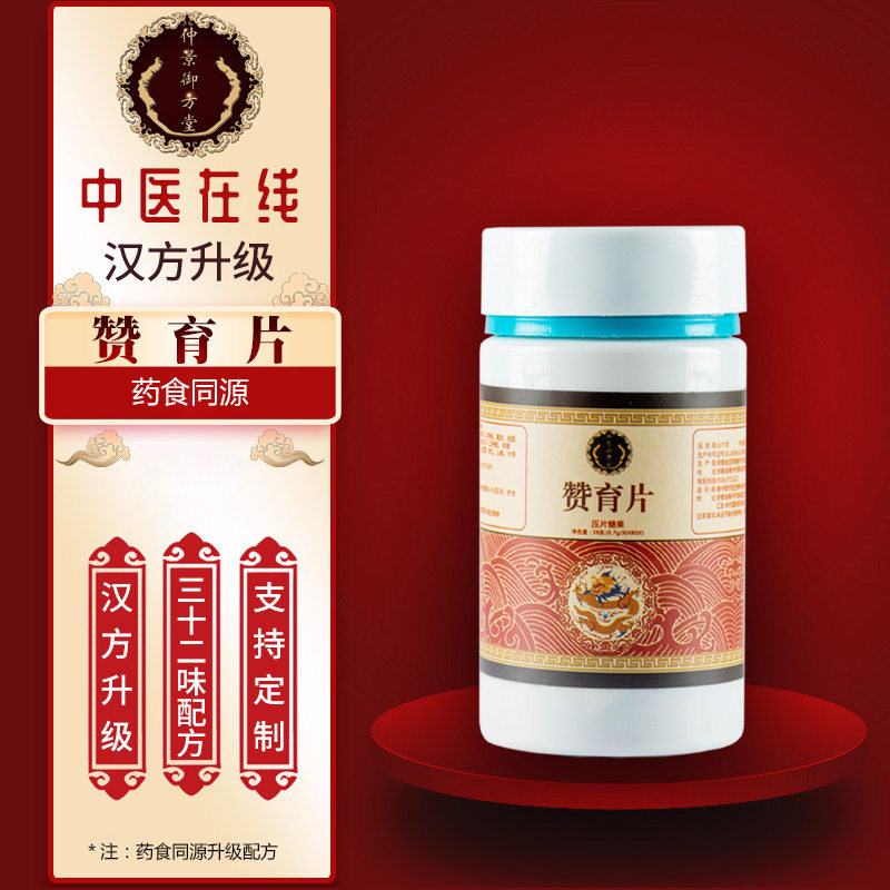 赞育丸片丹胶囊安坤黄精北京同仁堂原料杜仲张仲景御方堂正品赞育
