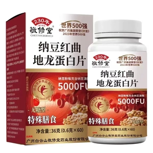 白云山敬修堂纳豆红曲地龙蛋白片纳豆激酶60粒