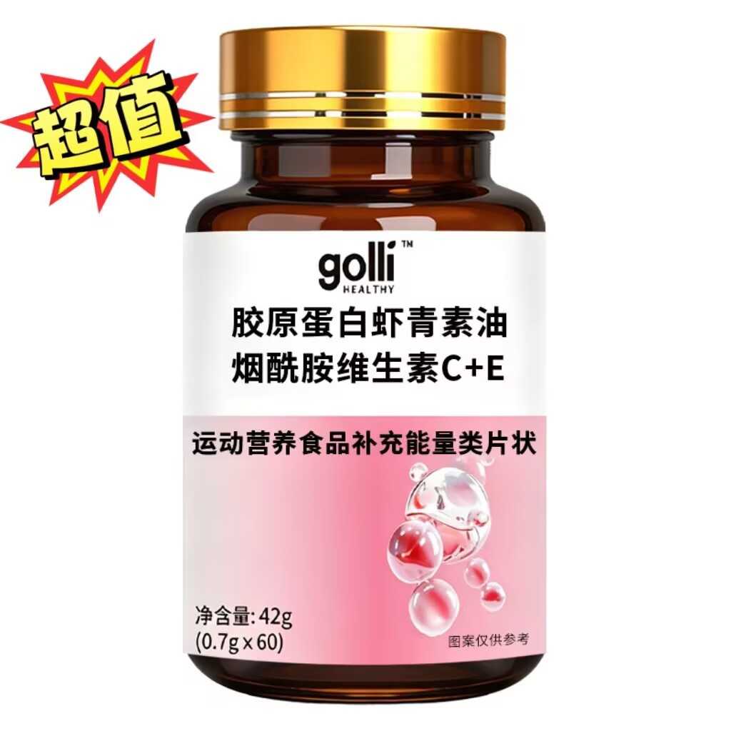 厂家直销【胶原蛋白虾青素
