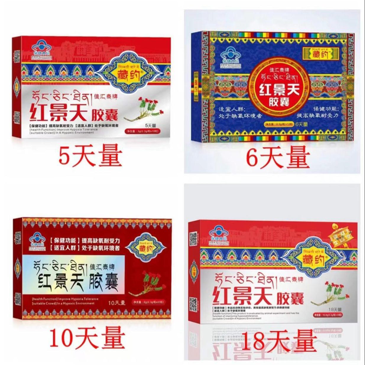 红景天胶囊高原旅行常备非耐缺氧