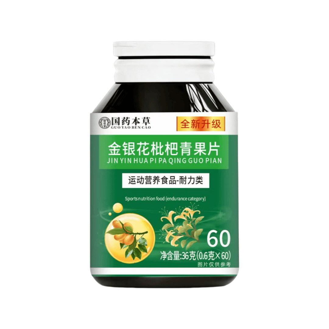 国药本草金银花枇杷青果片正品