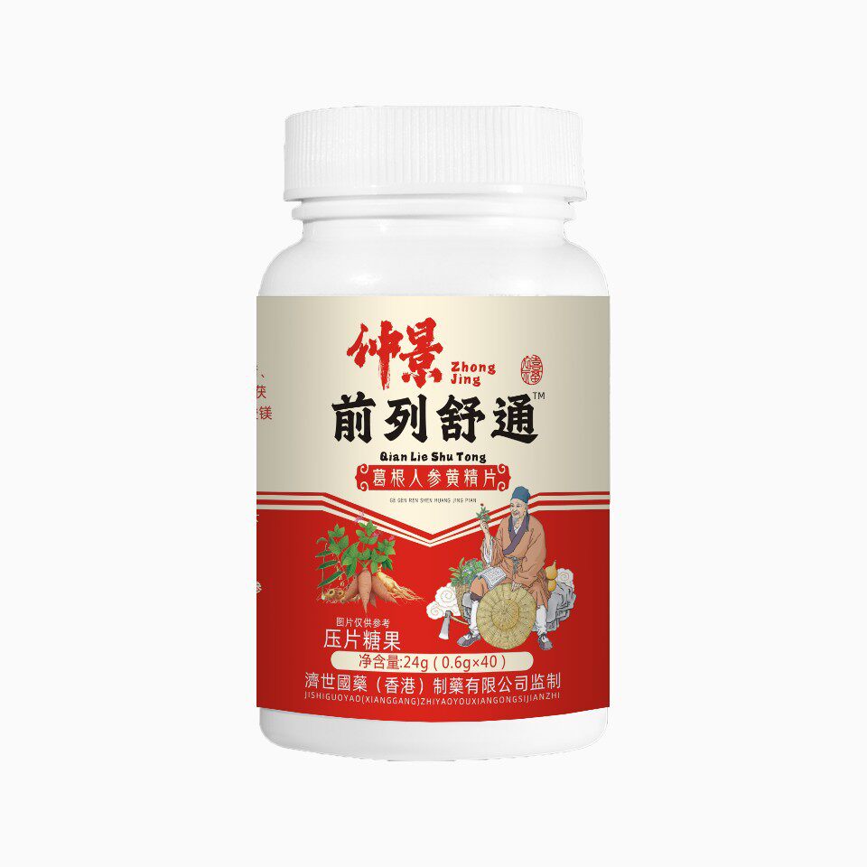 【张仲景前列舒通40片】厂家直销正品保证