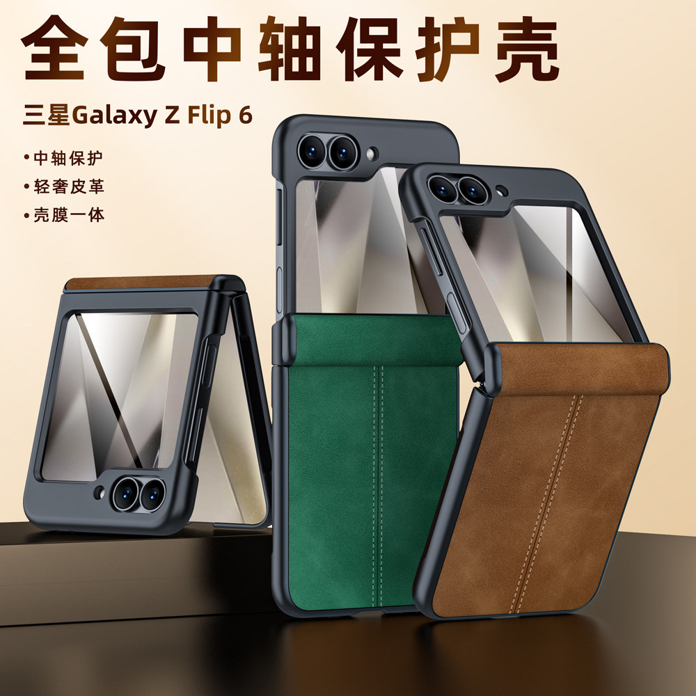 适用于三星ZFilp6折叠屏手机壳