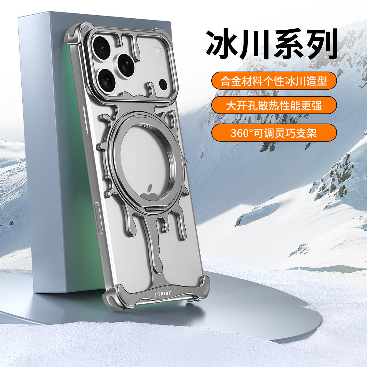 适用苹果17Pro冰川造型手机壳