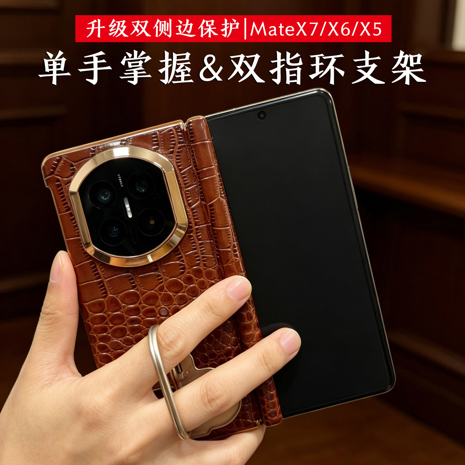 华为matex7/x6/x5折叠屏手机壳