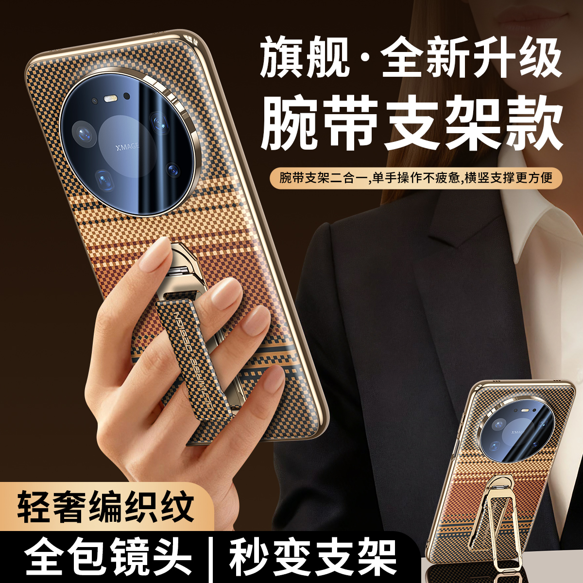 适用mate70手机壳腕带支架