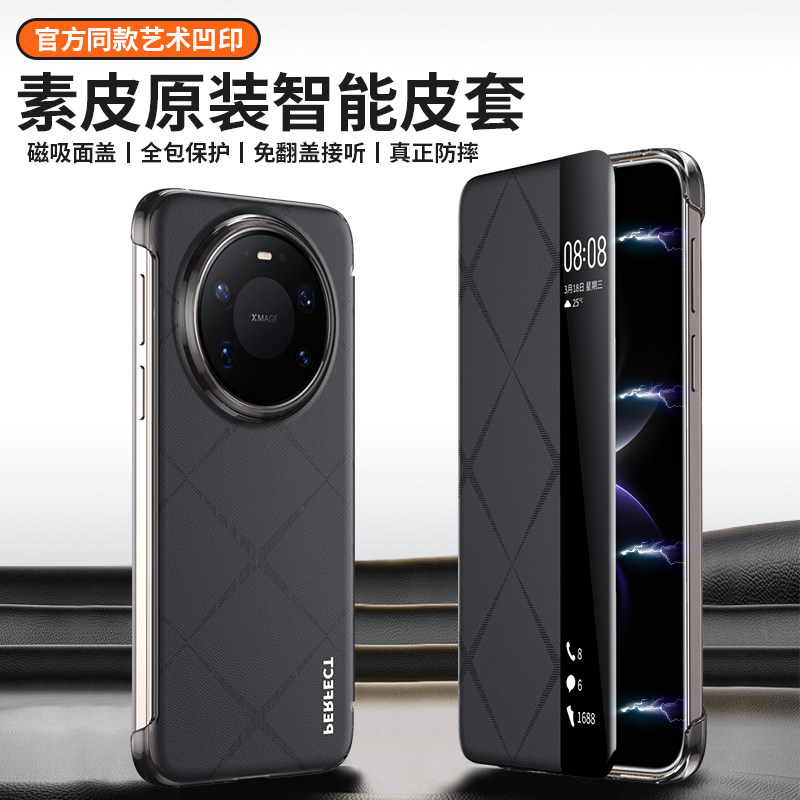 适用华为mate80系列素皮磁吸翻盖80promax智能视窗手机壳防摔保护套