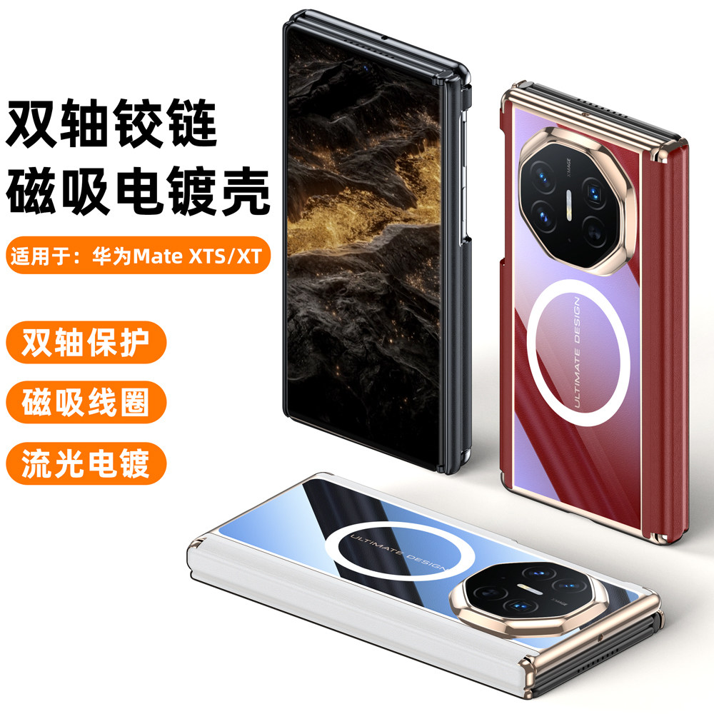 适用华为matexts手机壳图片