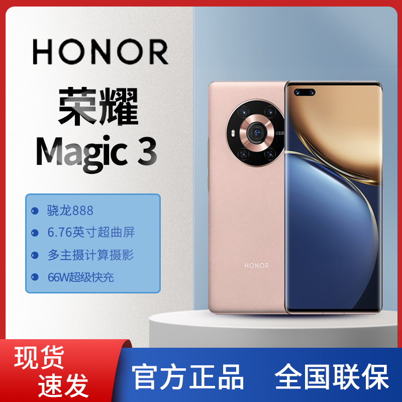 荣耀 Magic3手机骁龙888芯片多主摄计算摄影6.76英寸超曲屏游戏怎么看?