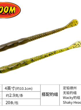 精细面条虫 4寸 美国ZOOM Meathead 精细软虫 德州倒钓wacky软饵