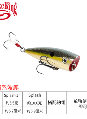 水面系 波爬 Strike King KVD Splash 路亚饵假饵仿真鱼羽毛