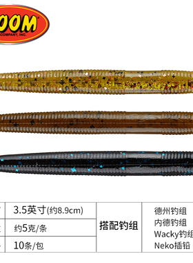 面条虫 3.5寸美国 ZOOM Beatdown  棒棒虫内德德州软虫 精细钓