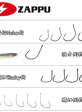 精细单钩集合 日本ZAPPU  Wacky Neko插铅钩 倒吊钩