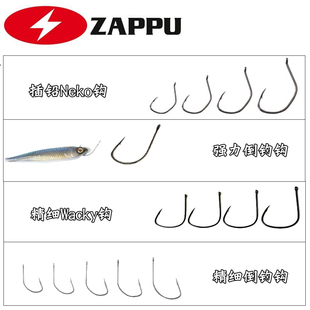 精细单钩集合 日本ZAPPU Wacky Neko插铅钩 倒吊钩
