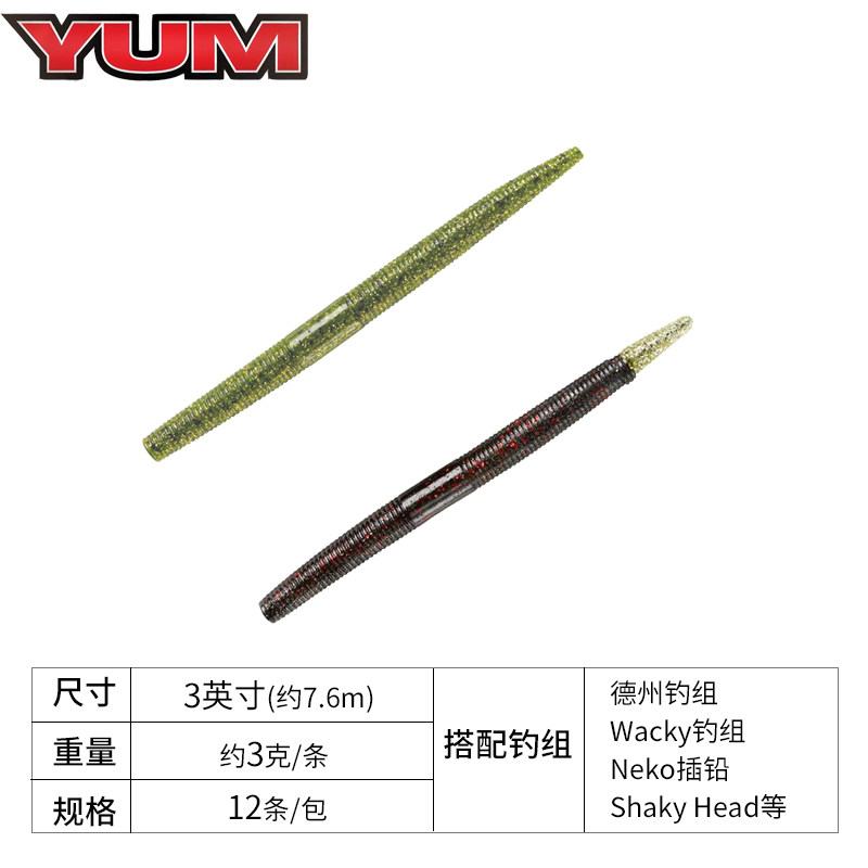 Yum 3英寸dinger 德州neko Wacky钓组鲈鱼鳜鱼面条虫路亚软饵 美国奥基路亚 淘优券