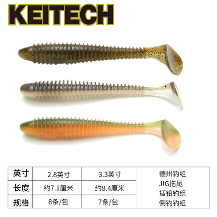 胖版螺纹T尾鱼 2.8 3.3  日本KEITECH K牌胖震动T尾 拖尾