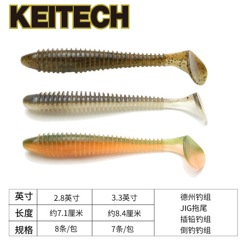 Keitech胖版螺纹T尾鱼K牌拖尾