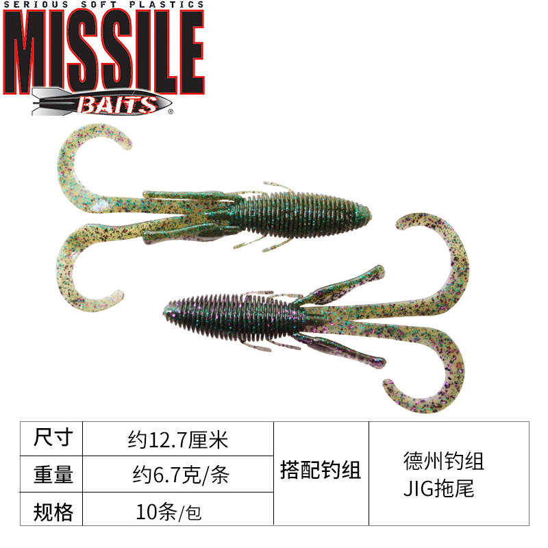 蜥蜴虫软饵MissileBaits拖尾