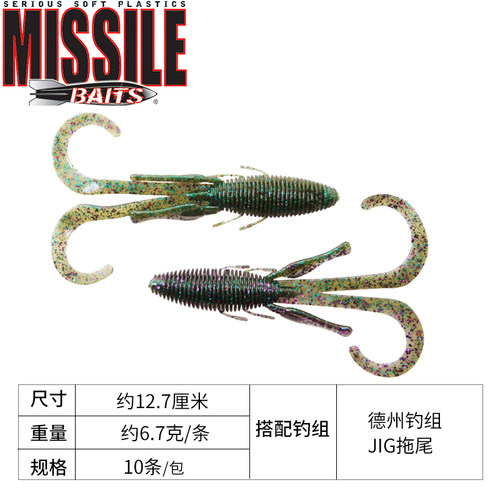 蜥蜴虫软饵MissileBaits拖尾