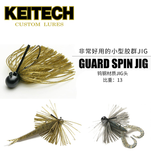 精细Jig 日本Keitech 微型胶群Jig 挡草钨钢头高比重路亚 胡须佬